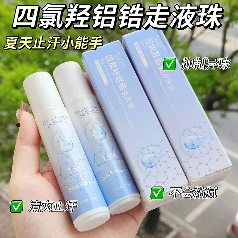 Dr. Shuomei's Tetrachlorohydroxyaluminum Zirconium Rolling Beads Liquid Refreshing Antiperspirant Underarm Deodorizing Portable Rolling Beads Deodorant Wholesale