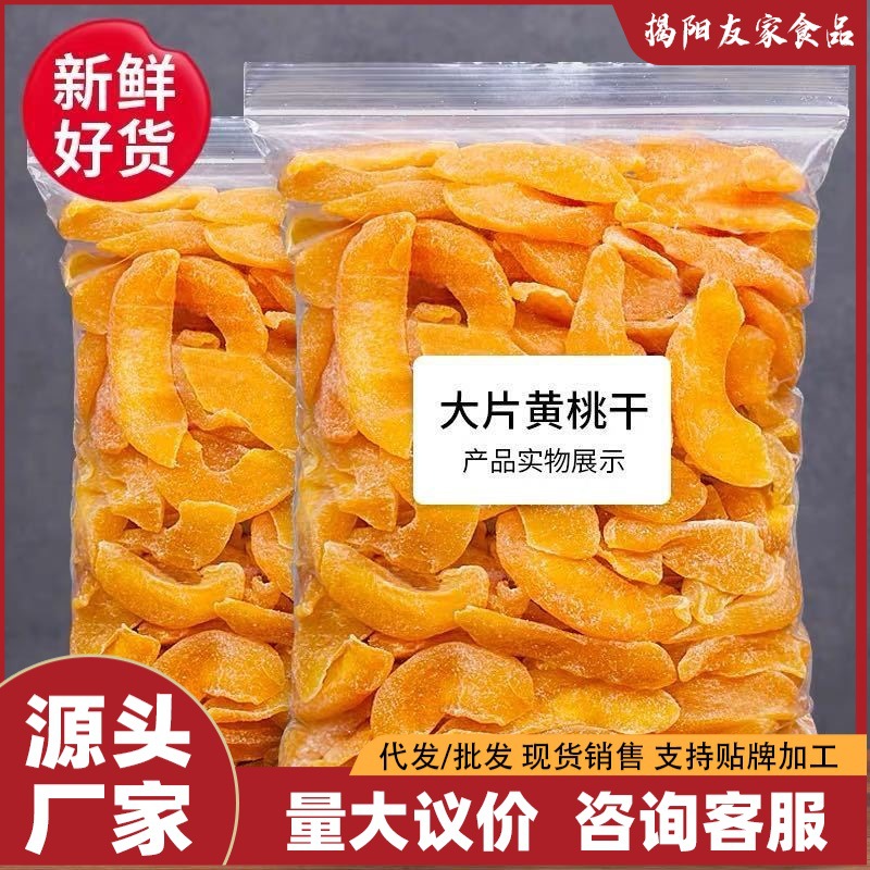 Новый сушеный желтый персик 500г, почтовые расходы, повседневные сушеные фрукты, конфетные закуски, оптовая продажа, персиковое мясо 10г