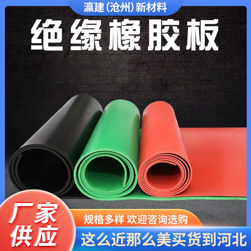 Изоляционная резиновая плита для промышленных распределительных щитов 10кВ 35кВ, противоскользящий изоляционный резиновый коврик 5мм