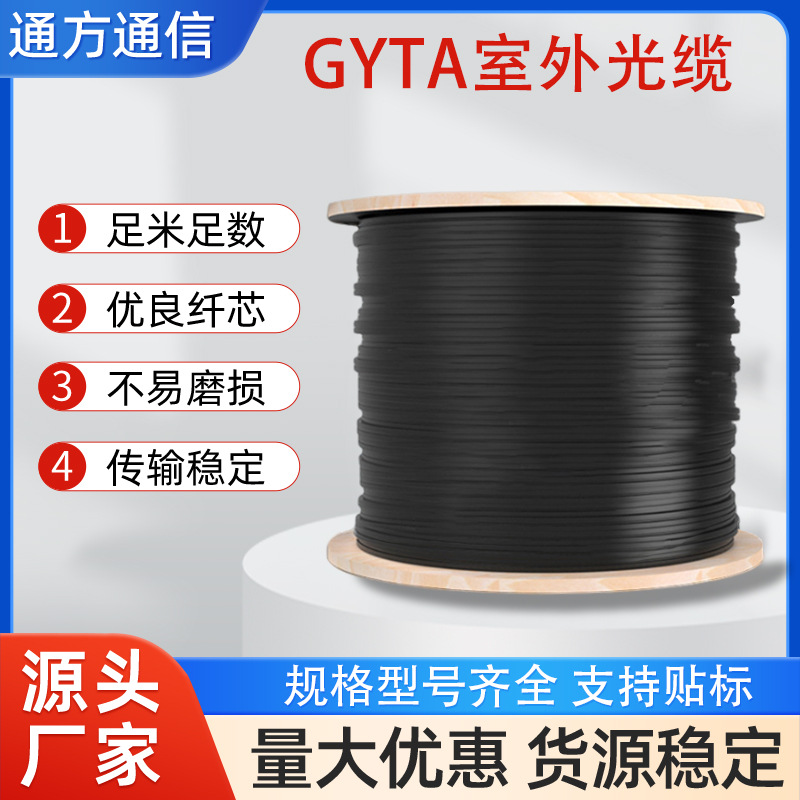 Оптический кабель GYTA самонесущий воздушный многомодовый бронеованный оптический кабель 8-жильный 24-жильный 72-жильный 96-жильный 144-жильный одномодовый оптический волокно