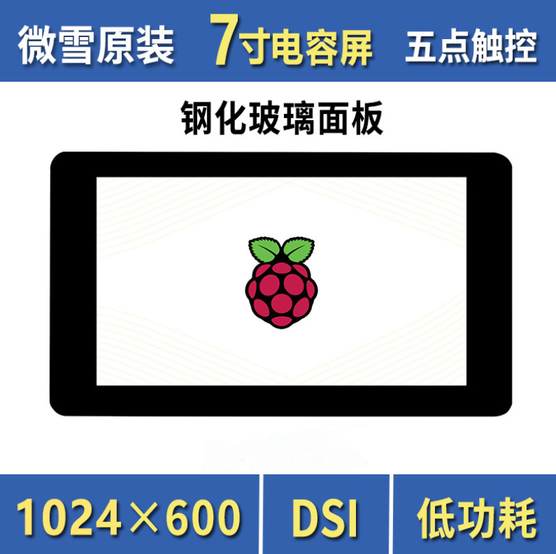 Weixue Raspberry Pi 4 Дисплей 7-дюймовый 1024×600 пикселей IPS ёмкостный сенсорный экран Dsi связь