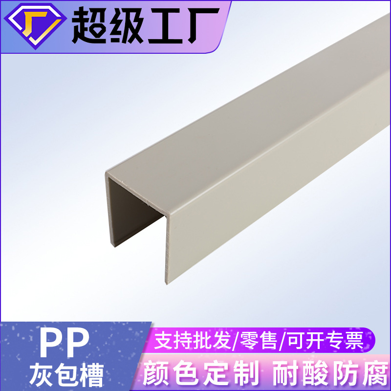 Профиль экструзии ПП U-образного паза, ПВХ, пламя-ретардантный ПП, защита края, квадратный профиль