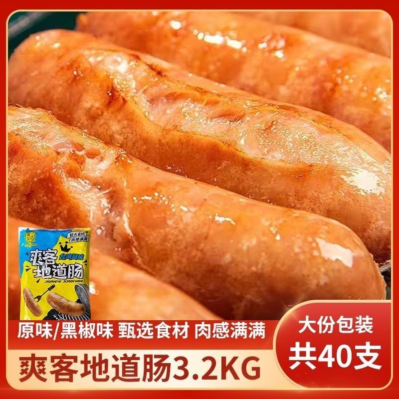 Fuxingfang Shuangke Authentic Sausage 70g 200 Pieces Volcanic Stone Grilled Sausage for Street Vendors Whole Box Semi-Finished Air Fryer Sausage