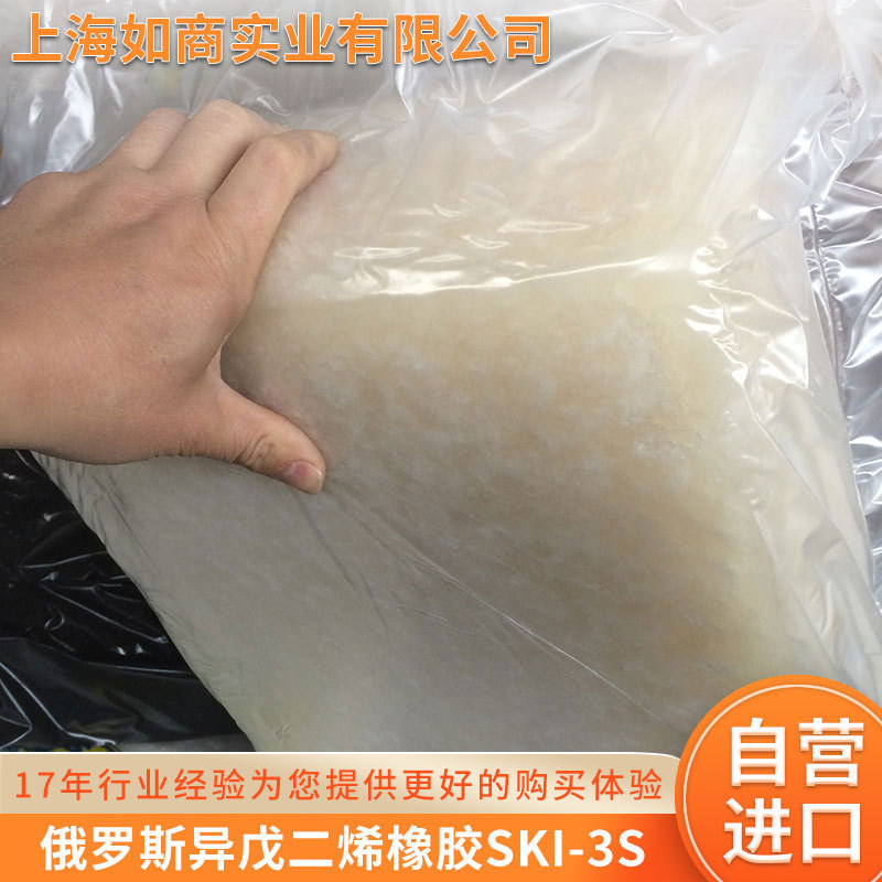 Long-Term Supply of Isoprene Rubber 3S