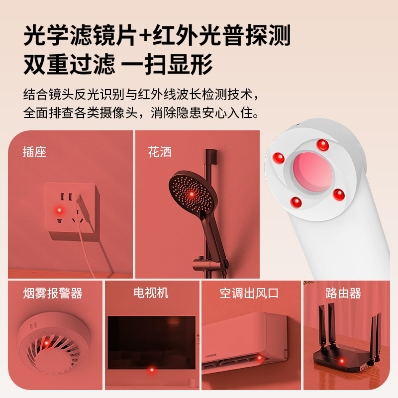Infrared Detector Hotel Anti-Peeping Anti-Spy Gadget Camera Detector Anti-Surveillance Inspection Detector