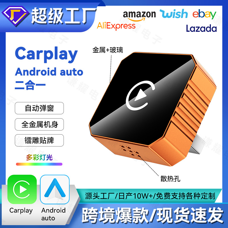 Кросс-браузерный беспроводной Caply Box оранжевый 2в1 смарт-модуль автомобильной интерконнекции Android Autocarplay Box