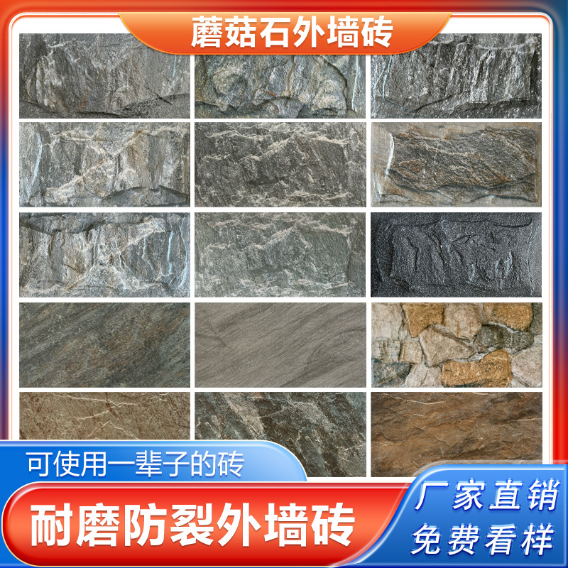 Культурный камень 200X400 полностью керамическая плитка для наружной стены утолщенный камень антикварный кирпич для стен двора 300X600 грибной камень