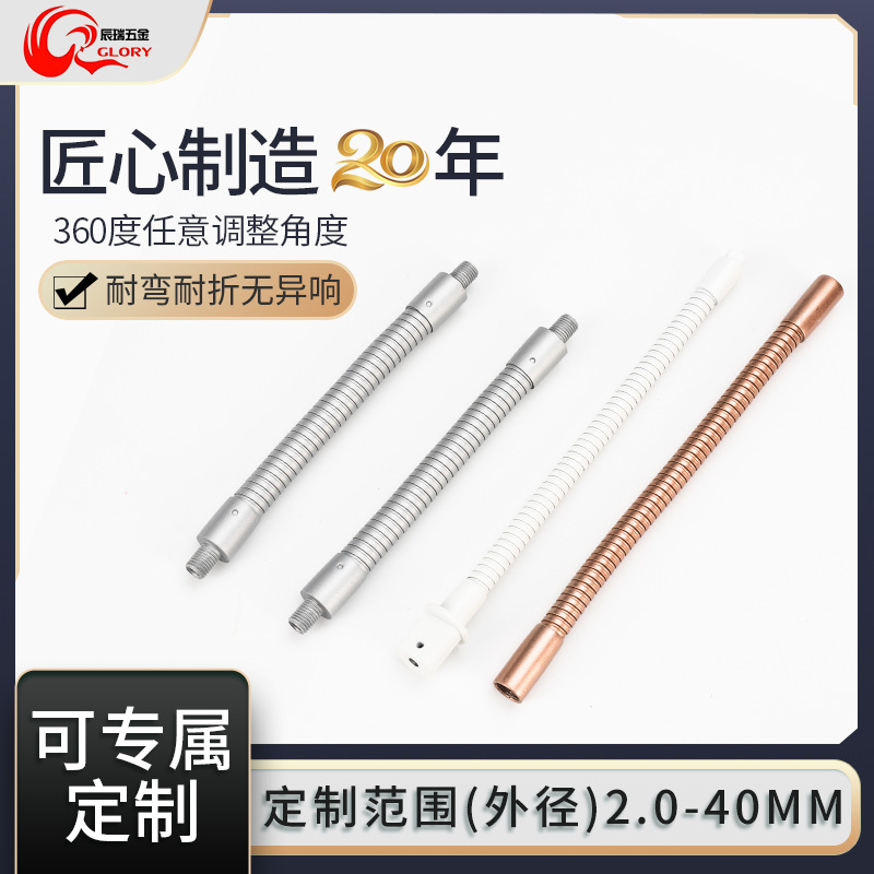 Processing and Customization of Universal Hose, Curved Metal Shaping Hose, Hanging Neck Fan, Hanging Neck Lamp, Gooseneck Pipe Bracket Hose