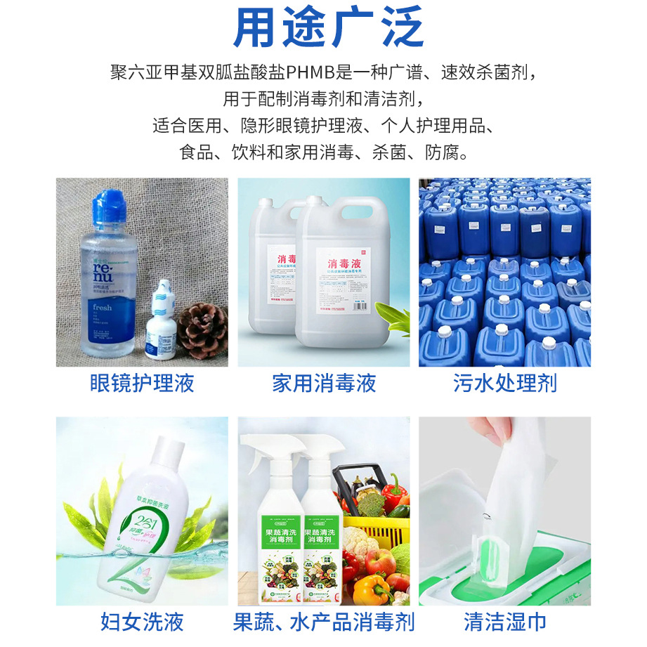 Cosmetic Sterilization Preservative Polyhexamethylene Bicarbamide Hydrochloride Phmb (20%) Bagged Sterilizer