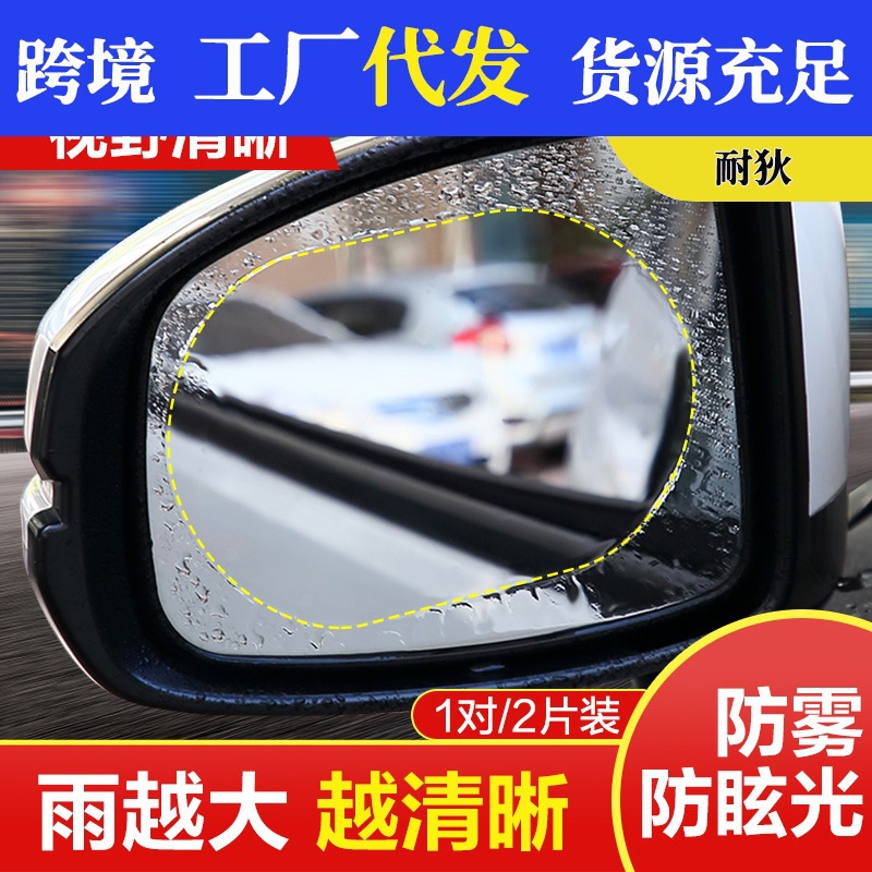 Пленка для зеркал заднего вида, водоотталкивающая, антифог