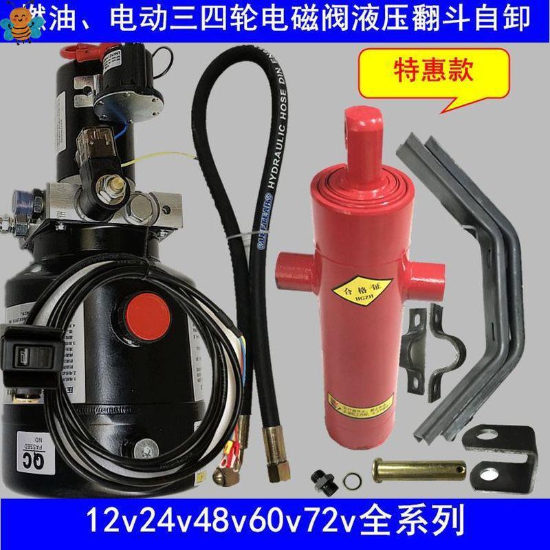 Электрический подъемник для трехколесного самосвала, модифицированные кнопки управления двигателем, соленоидный клапан