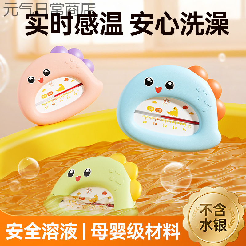 Baby Water Thermometer Display Newborn Baby Special Bath Bath Water Temperature Meter Card Household Thermometer
