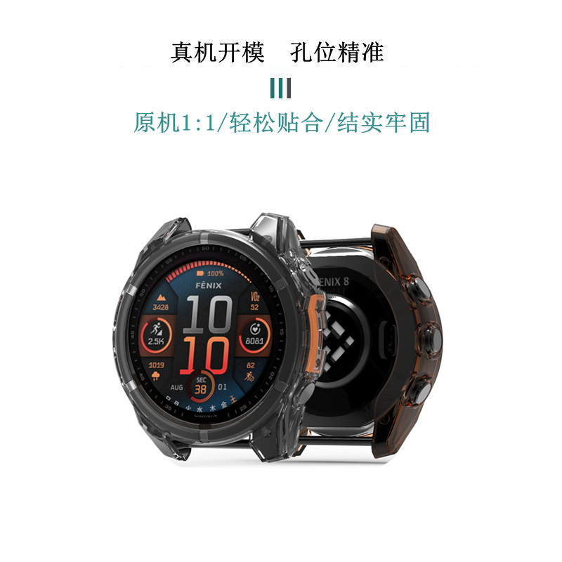 For Jiaming F8 watch protective case Garmin f ēnix 8 43/47/51MM half pack TPU protective case