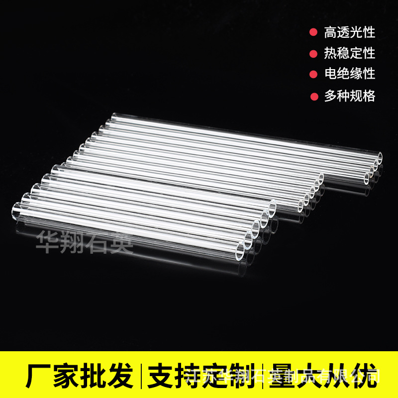 Производители поставляют кварцевые нагревательные трубки большого и малого диаметра, аквариумные корпуса, трубки из термостойкого кварцевого стекла