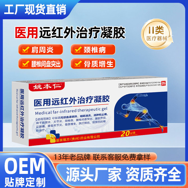 Гель для облегчения боли и кровообращения, класс II медицинское изделие от Яо Бэньжэня, дропшиппинг