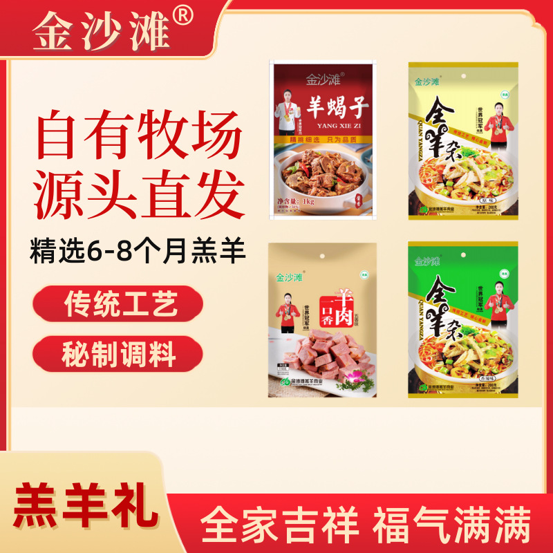 Jinsha Quanjiaxiang Gift Box 8 Kinds of Mutton Cooked Food 2383 g/Box