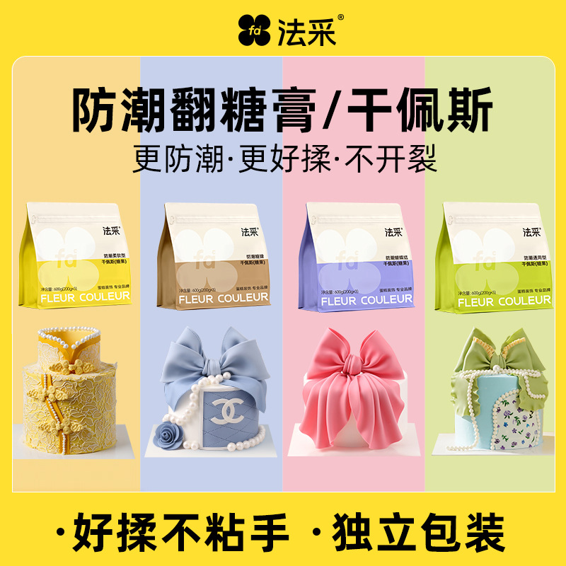 Метод fc фондант крем влагозащитный сухой темп украшение торта сахарный бренд съедобный цветной материал фондант сухой темп