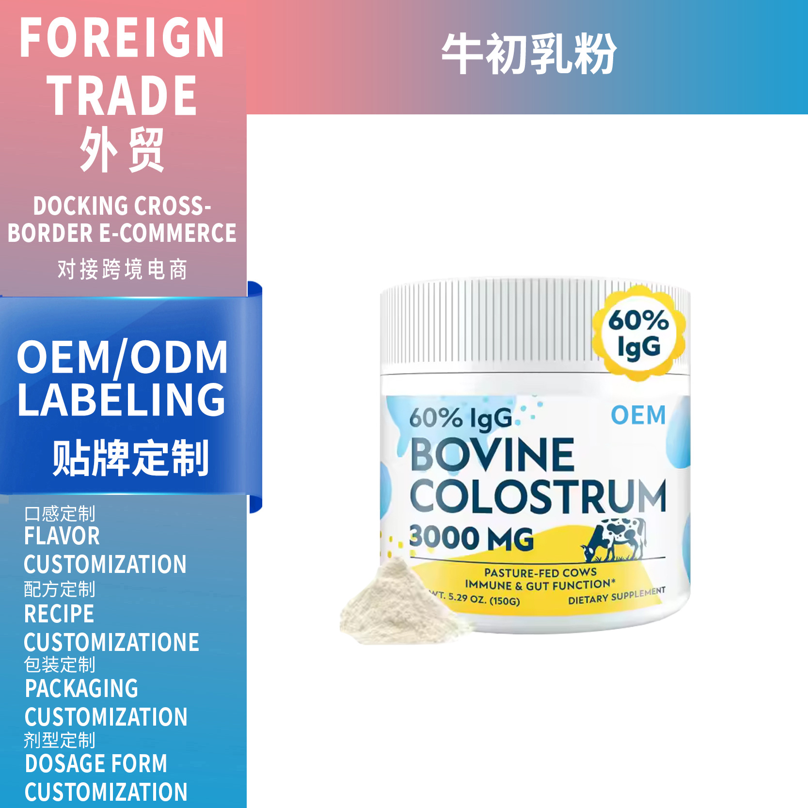 Кросс-бордерный бестселлер, порошок молозива, добавка, фабрика порошка молозива может поддерживать индивидуальную настройку