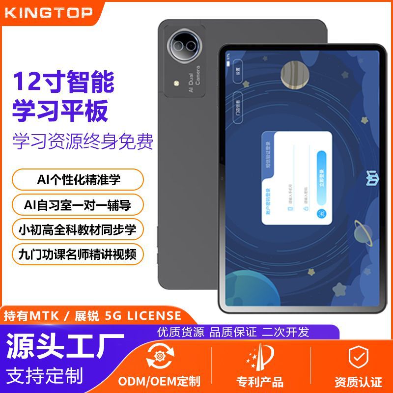 12-дюймовый интеллектуальный обучающий планшет, AI учебная комната, интеллектуальная домашняя образовательная машина, индивидуальное обучение для курсов средней школы