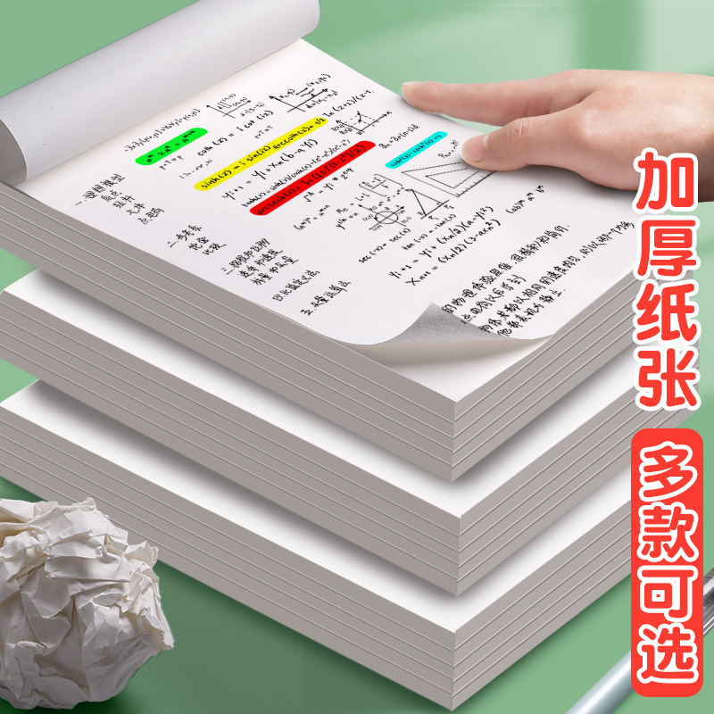 Mixed Batch [Draft Paper] Series, Stapled 16K, Bound B5 Draft Paper, Draft Notebook, Thickened Notebook for Calculations