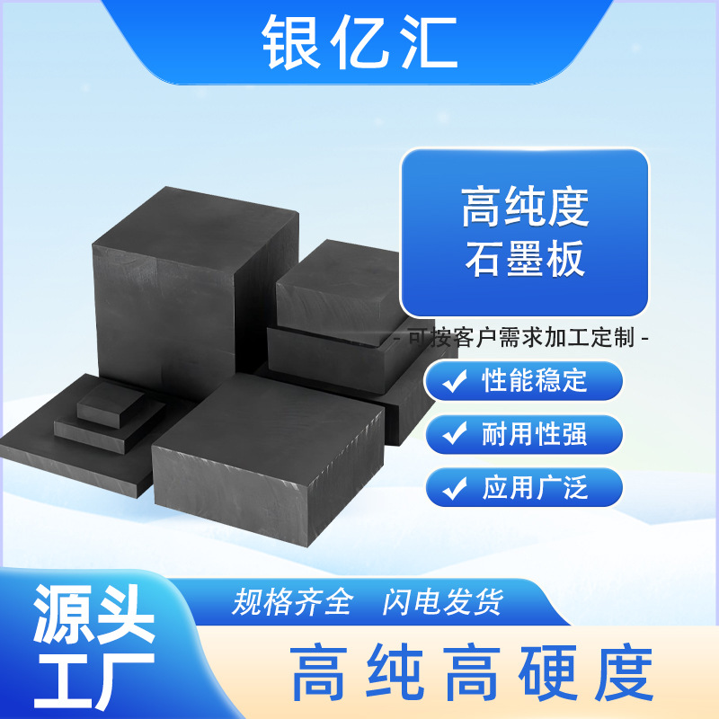 Производители обрабатывают оптом черные электроды из графита, высокочистые графитовые блоки, проводящие графитовые пластины и диски