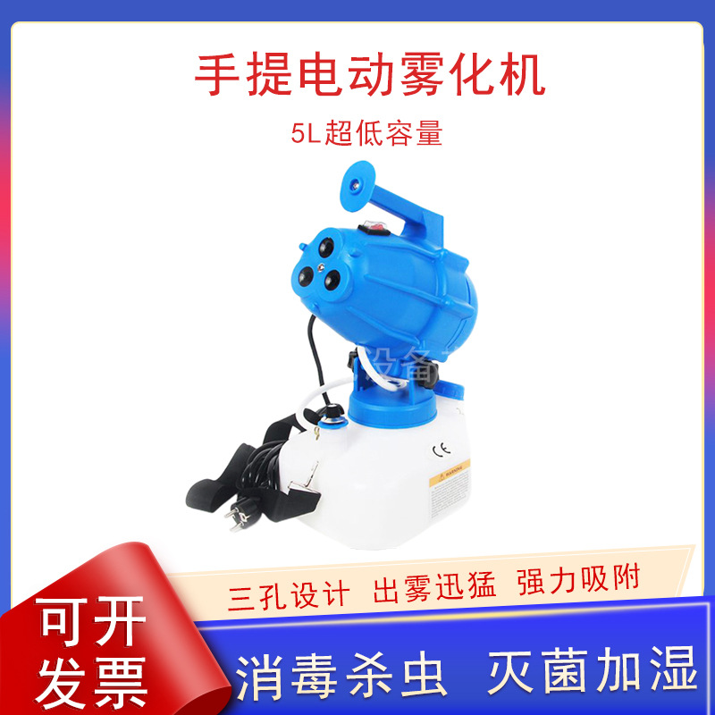 Handheld electric ultra-low capacity sprayer Farm Hotel hospital school electrostatic air Sol disinfection machine
