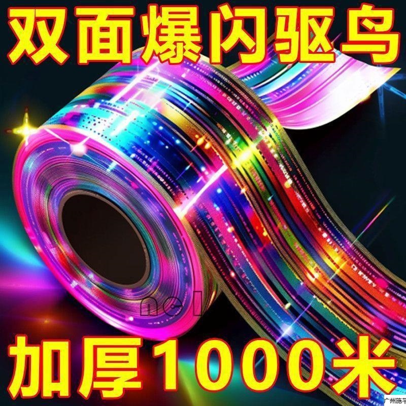 Bird Repellent Ribbon Reflective Tape Bird Repellent Anti-Bird Ribbon Bird Repellent Flash Tape Bird Repellent Sensor Stove Cover