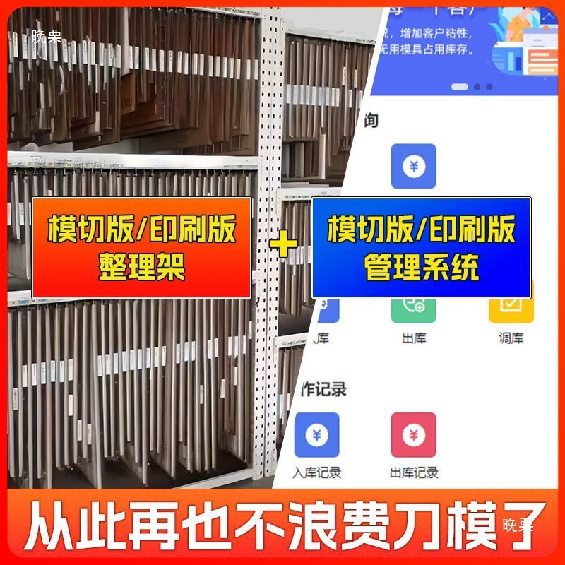 Carton Printing Factory Printing Plate Die-Cutting Knife Mold Printing Sample Color Box Management System