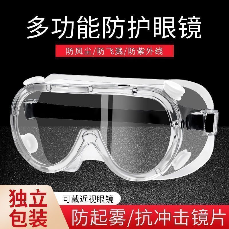 Медицинские очки против капель пылезащитные и эпидемически защищенные многофункциональные защитные очки полностью закрытая изоляционная маска для глаз оптовая продажа