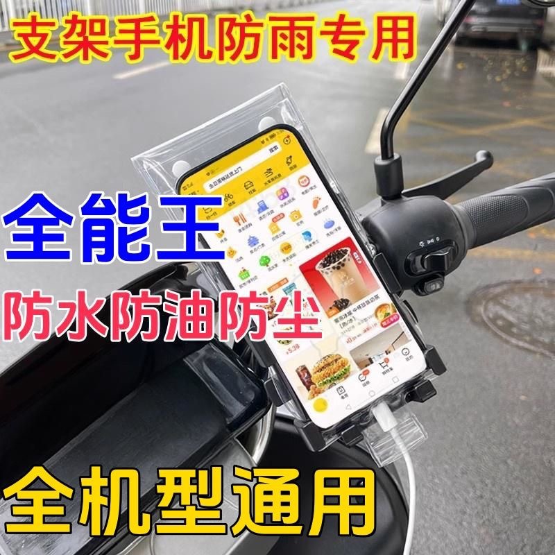 Mobile Phone Waterproof Bag, Rainproof, Rechargeable Stand, Special for Takeaway Riders, Touch Screen Photo Taking, Rainproof Mobile Phone Case