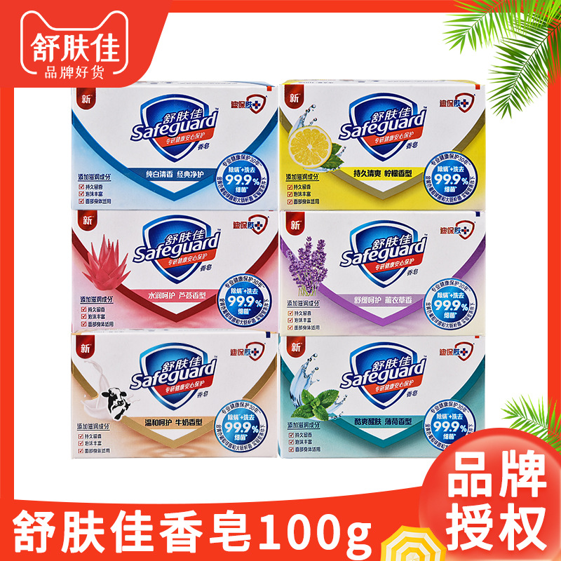 100g Safeguard Soap Genuine Wholesale Full Box Long-Lasting Fragrance for Bathing, Removes Mites and Bacteria, Bath Soap, Face Soap