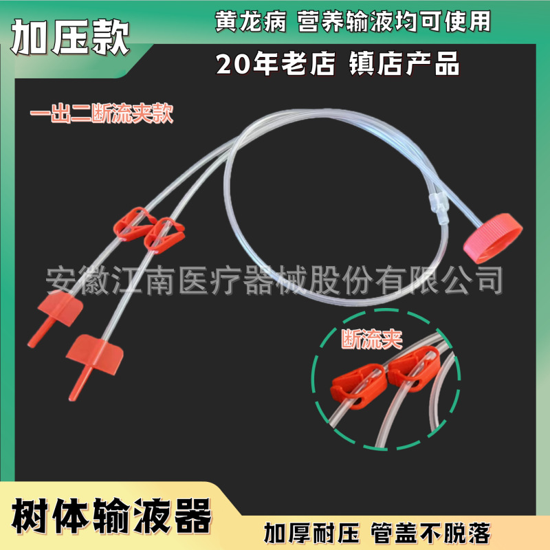 Pressurized pressure-resistant Huanglong disease fruit tree infusion tube fruit tree hanging needle plant nutrition infusion one out two