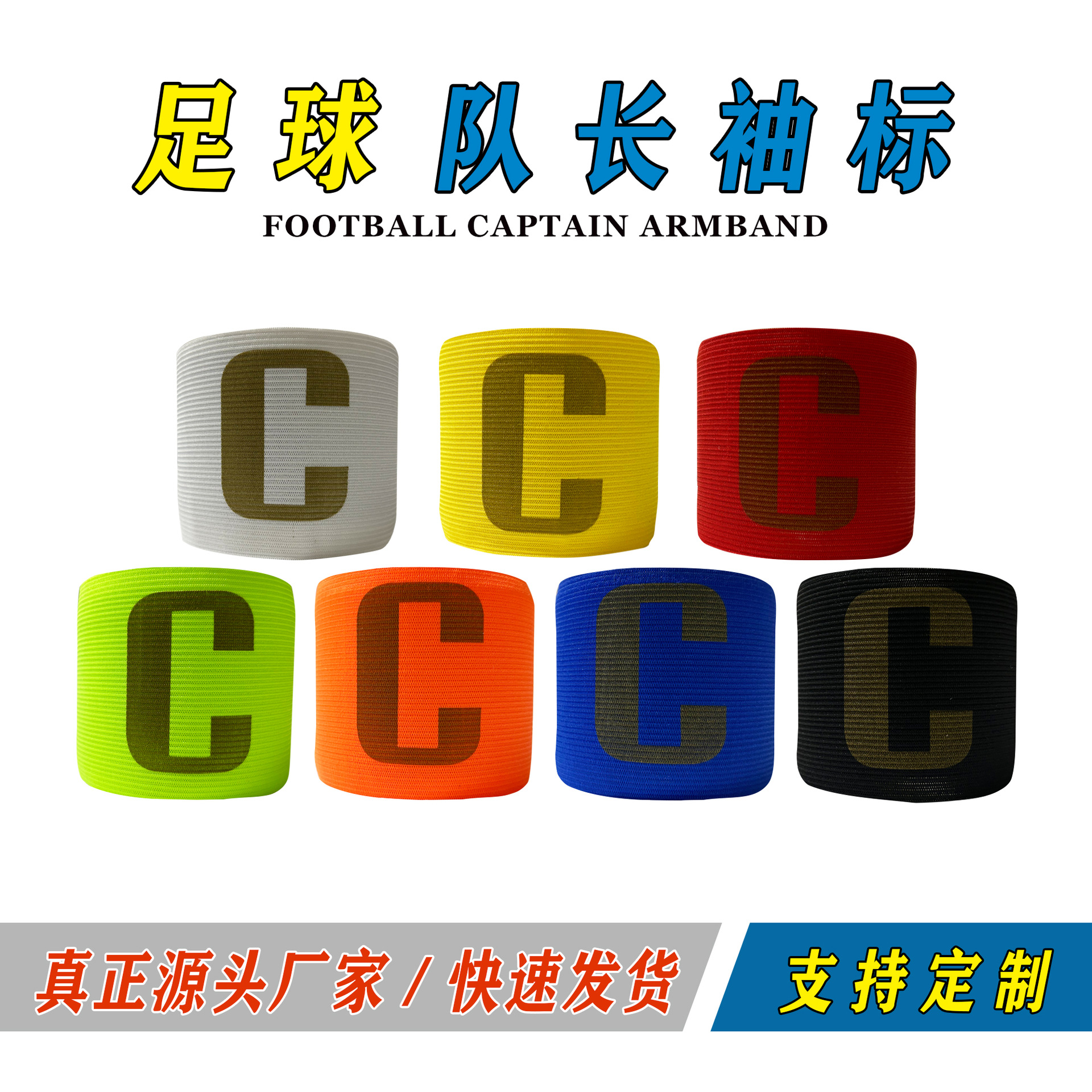 повязка на руку капитана футбольной команды оптовая продажа повязка на руку цветная повязка капитана