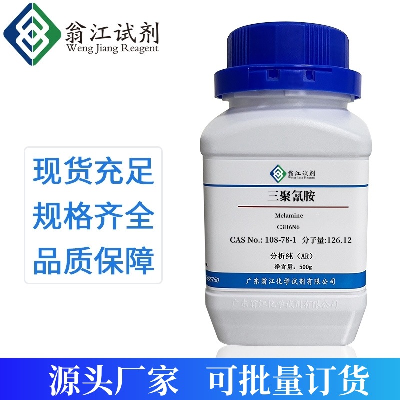 Меламин; меламин CAS: 108-78-1, чистота ≥99.0%, функциональное сырье, большой объем, отличная цена