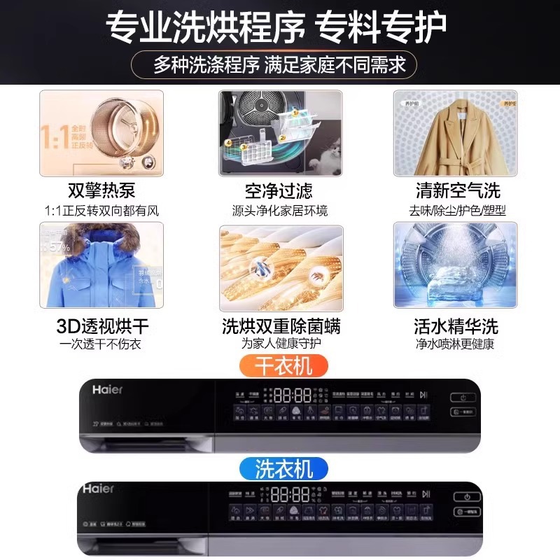 Haier Washing and Drying Set Heat Pump Dryer Ga100-Stf582Hu1+Xqg100-Blde582Hu1 Washing Machine