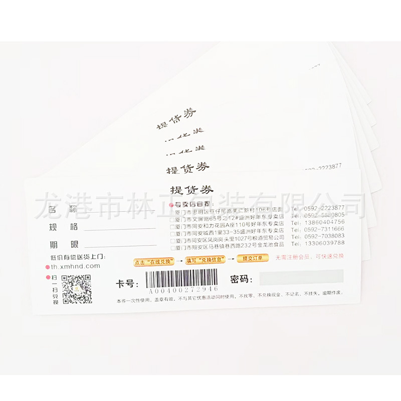 Anti-counterfeiting barcode two-dimensional code serial number concert ticket ticket ticket voucher voucher shopping voucher