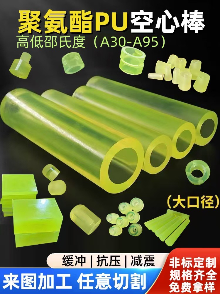 Polyurethane Hollow Rod, High-Strength Rubber Hose, Tendon Tube, Pu Tube Processing, Rubber Tube, Shock-Absorbing Buffer Sheet
