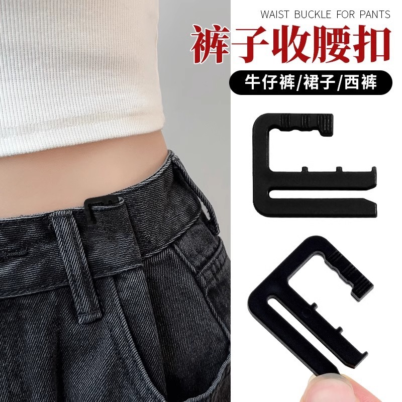 Зажим для фиксации талии для джинсов, чтобы уменьшить размер талии, затянуть брюки, бесшовная кнопка без шитья