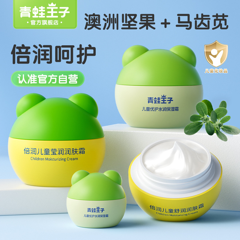 Frog Prince детский крем в коробке оптовая продажа увлажняющий крем для детей