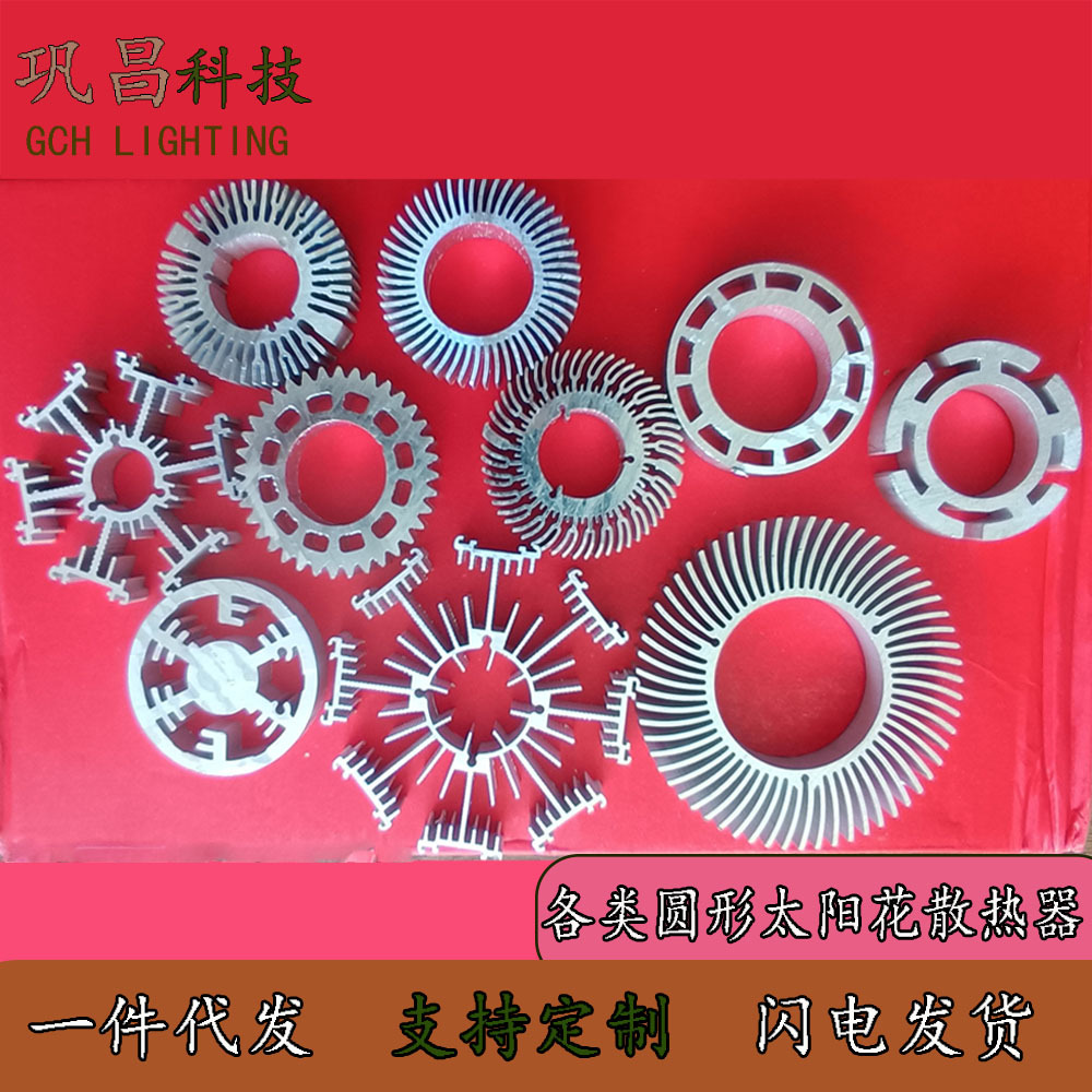 Алюминиевый радиатор Sunflower алюминиевый сплав круглый специальной формы радиатор аксессуары для LED Cob радиатора