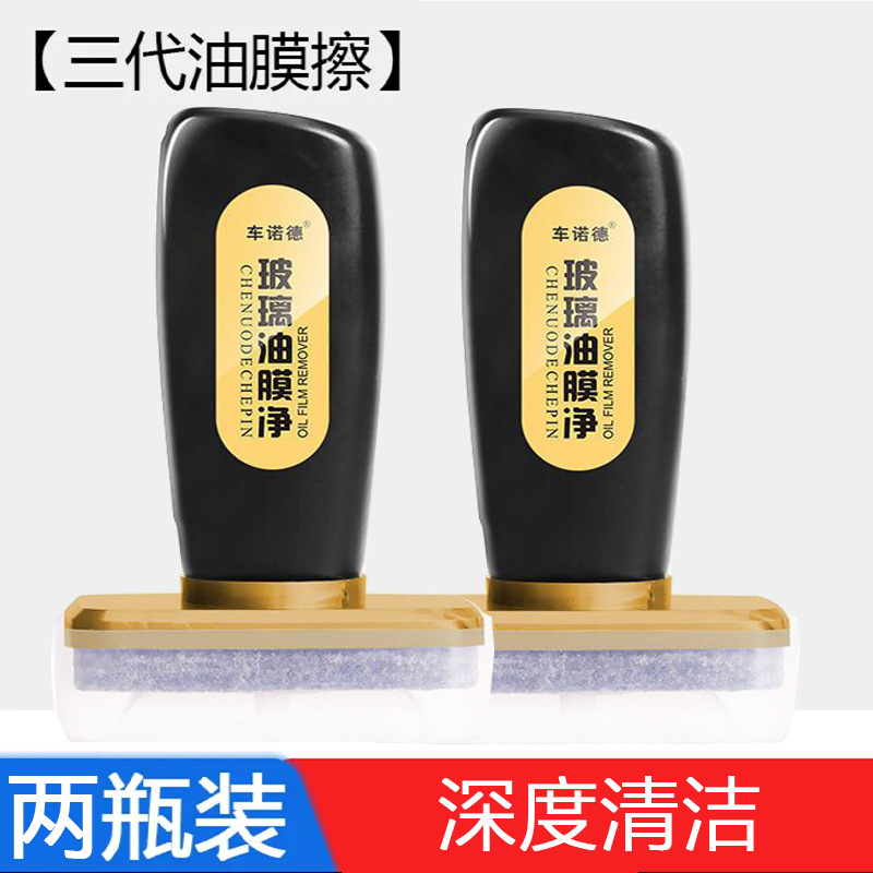 Car Glass Oil Film Cleaning Rainproof Agent Anti-Fog Agent Rainproof and Anti-Fog Front Windshield Defogging Car Interior Water Repellent