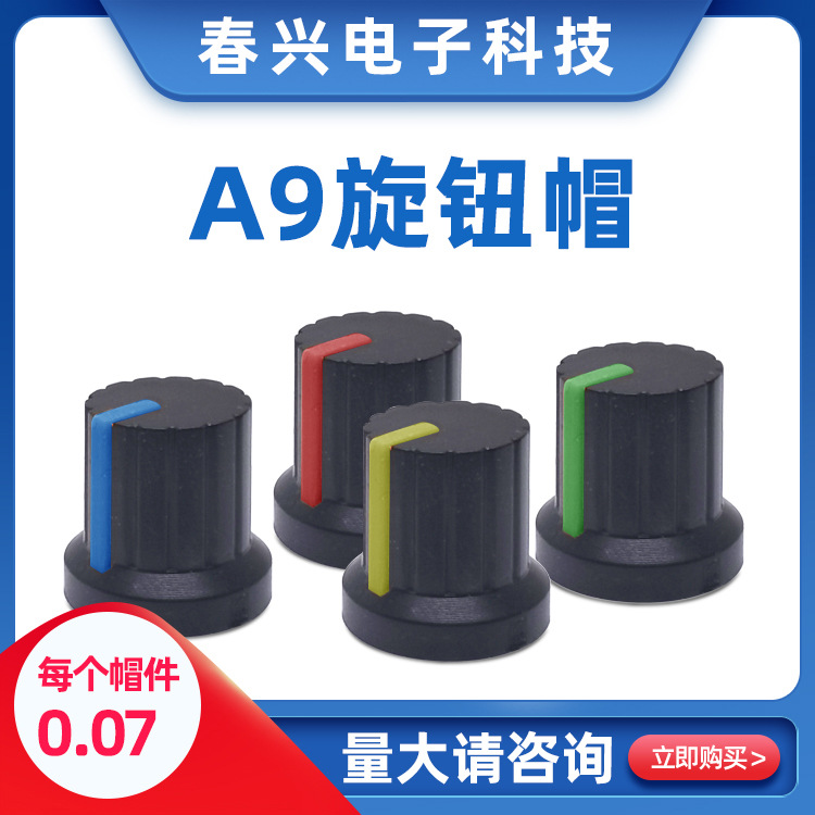 Пластиковая ручка A9 от Zhejiang Chunxing для регулировки аудио потенциометра, двухцветная ручка 15X15 мм