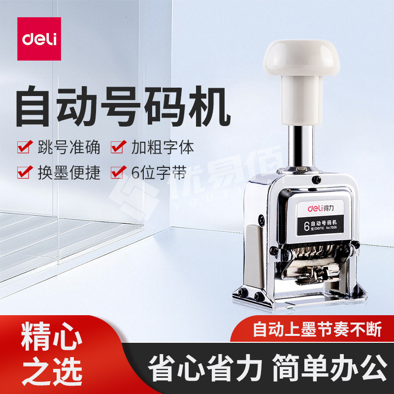 Deli 7506 автоматический номерной станок, кодировщик, машина для нумерации страниц, 6-значные регулируемые номера, бесплатная доставка
