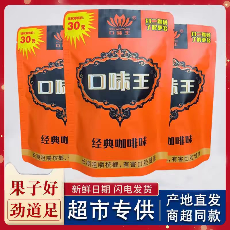 Areca Nut and Cheng Tianxia Flavor King Areca Nut Golden Phoenix Jade Dew 30 Yuan 50 Yuan Scan Qr Code to Get Red Envelope Fresh Free Shipping Wholesale