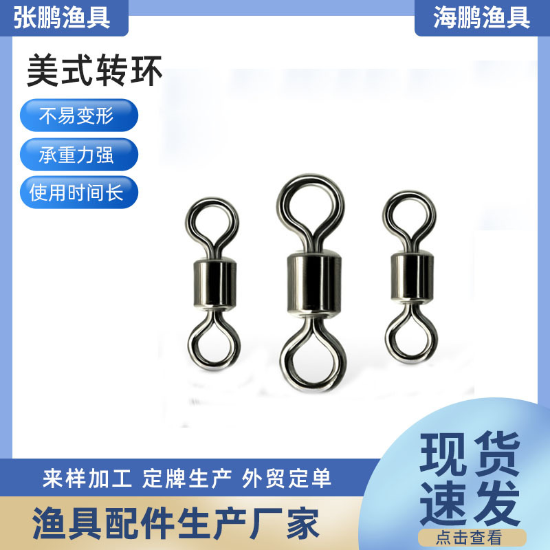 [Американский поворотный] взрывной восьмиобразный соединитель для рыбалки аксессуары восьмиобразное кольцо можно заказать