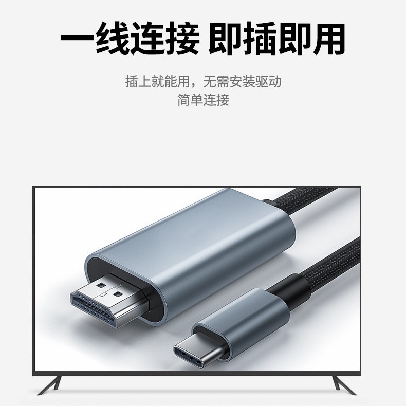 Type C to Hdtv Same Screen Cable 4K60Hz High Definition Projection Screen Adapter Cable Typec to Hdtv Video Adapter