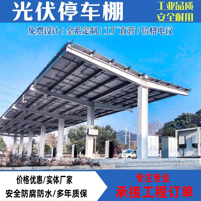 Фотовольтаический навес для автомобилей, солнечный навес, укрытие для парковки электромобилей, водонепроницаемая опора, стальная конструкция, навес для зарядки новых энергетических автомобилей