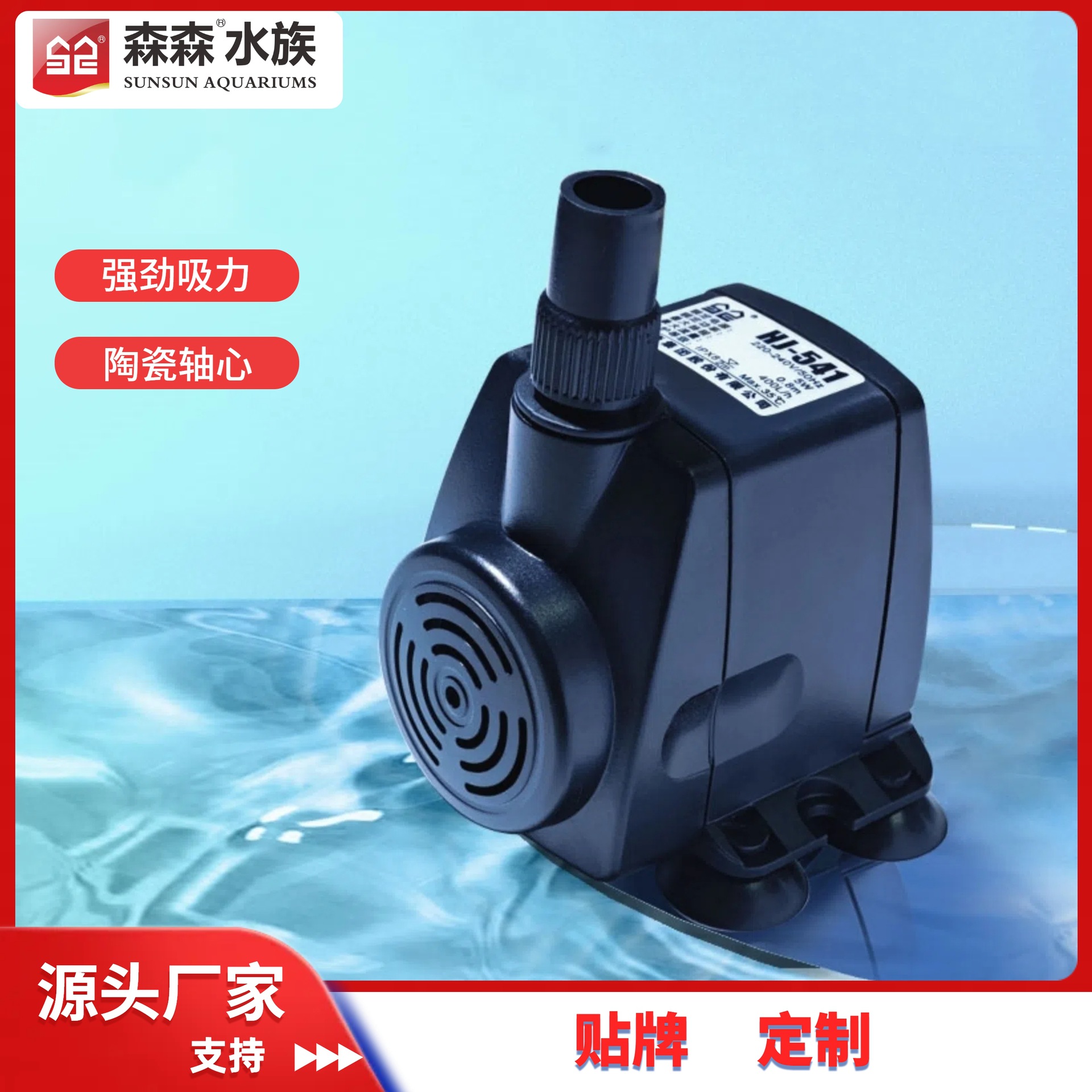 Sensen submersible pump HJ-541-HJ-1841 small fish tank glass tank aquarium pond pump filter pump