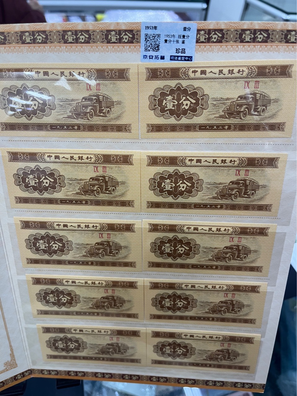 The Second Set of Rmb Banknotes 1 Points 10 Jing Press Tuopu Judicial Appraisal Rating Appraisal Wholesale