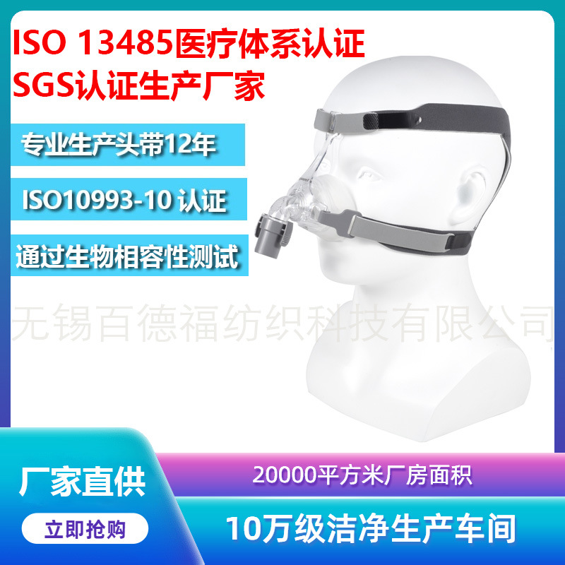 Биосовместимая домашняя маска для вентилятора, головная повязка, аксессуары для вентилятора, четырехточечная универсальная респираторная маска